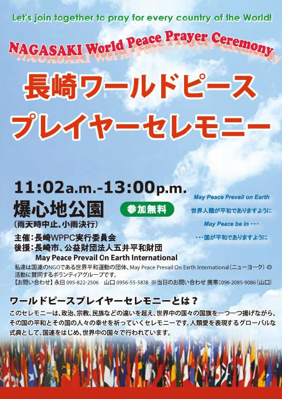 みなさんからのお知らせ | May Peace Prevail On Earth International